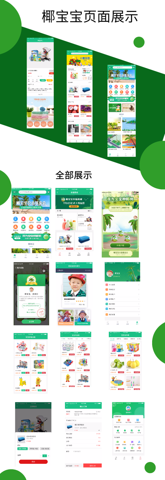 椰寶寶頁(yè)面詳細(xì).png 椰寶寶頁(yè)面詳細(xì).png