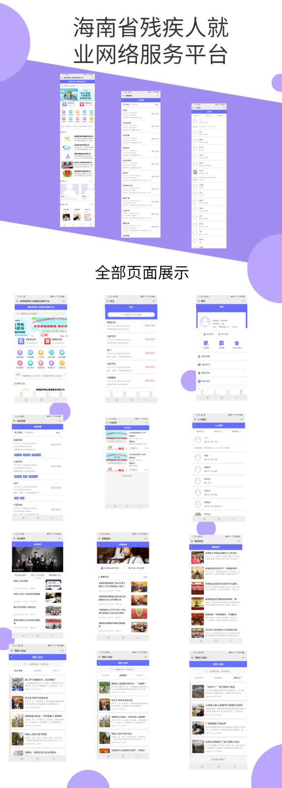 就業(yè)平臺頁面詳細(xì).png 就業(yè)平臺頁面詳細(xì).png